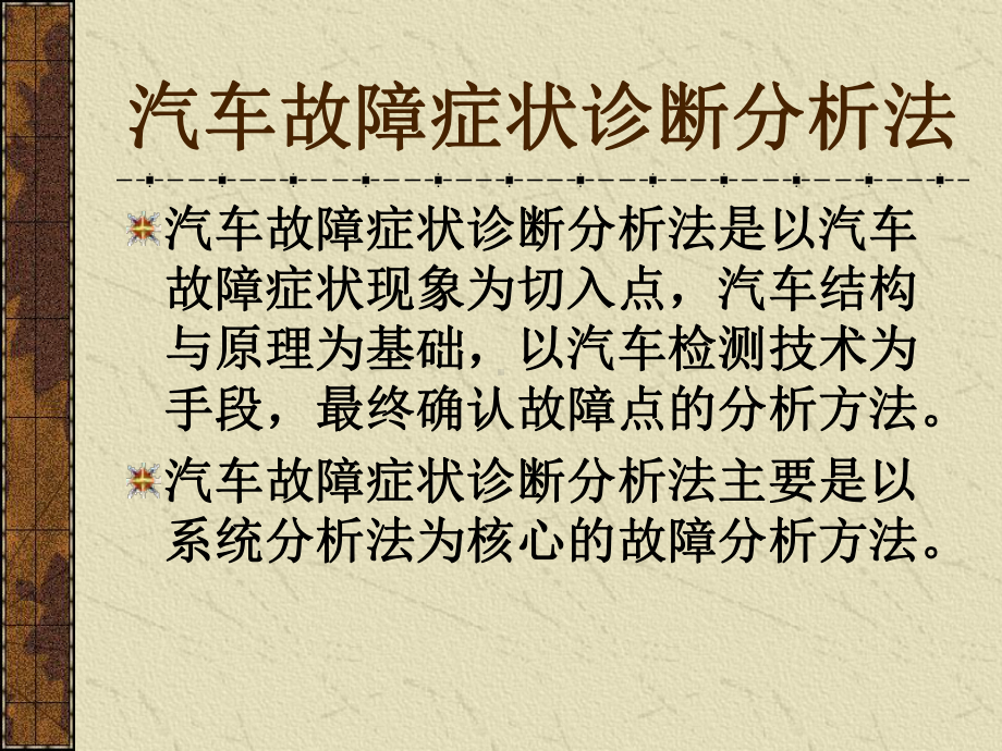 发动机故障诊断中的系统分析法课件.pptx_第3页