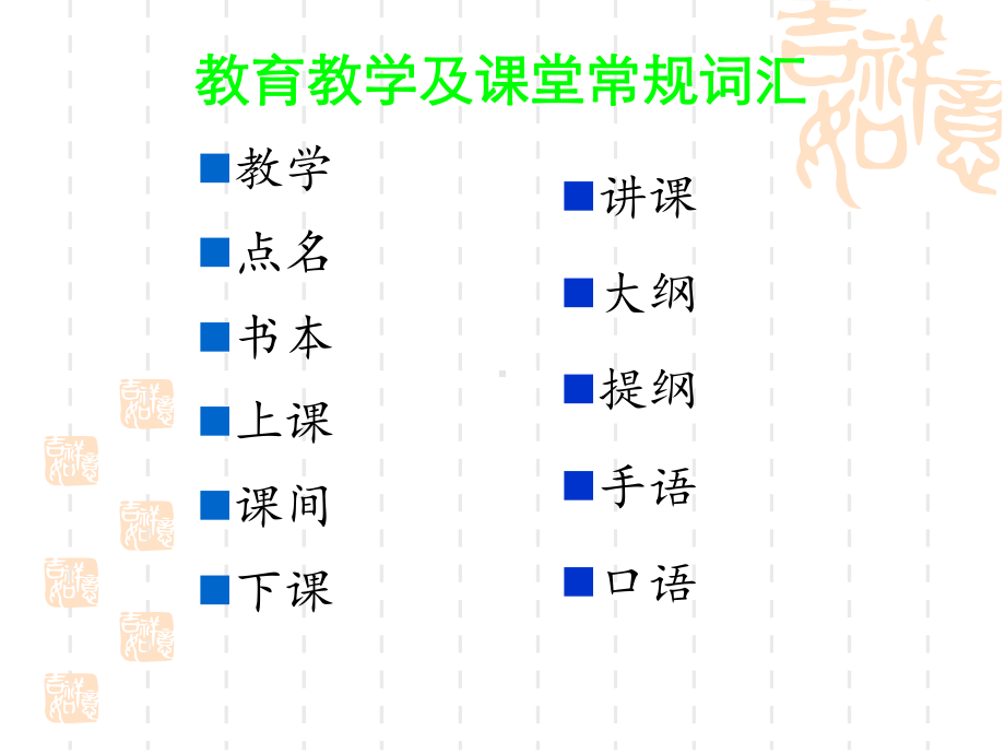 语文教学手语)课件.ppt_第3页