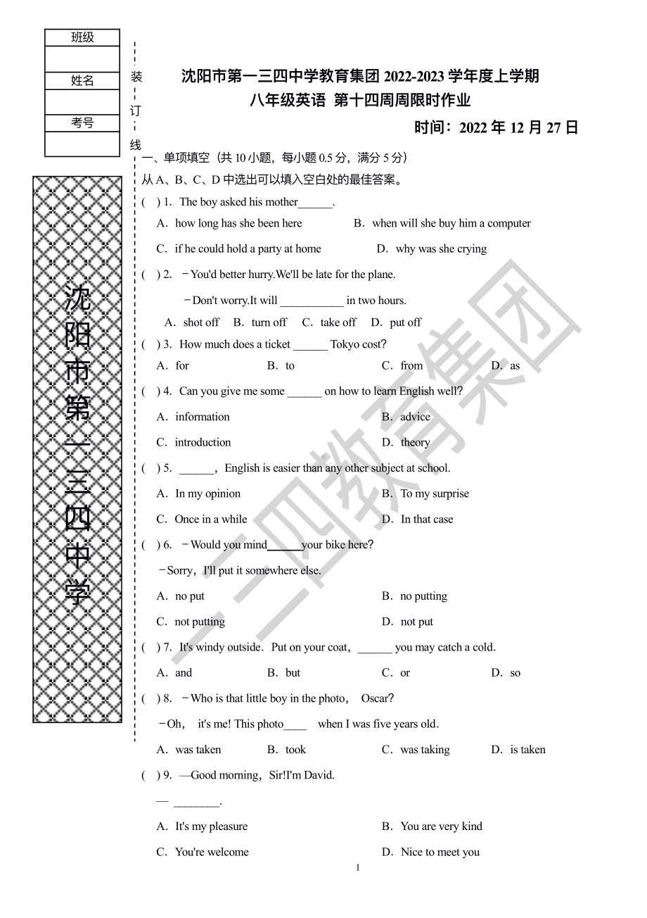 辽宁省沈阳市第一四三中学2022-2023学年八年级上学期第十四周周测英语试卷.pdf_第1页