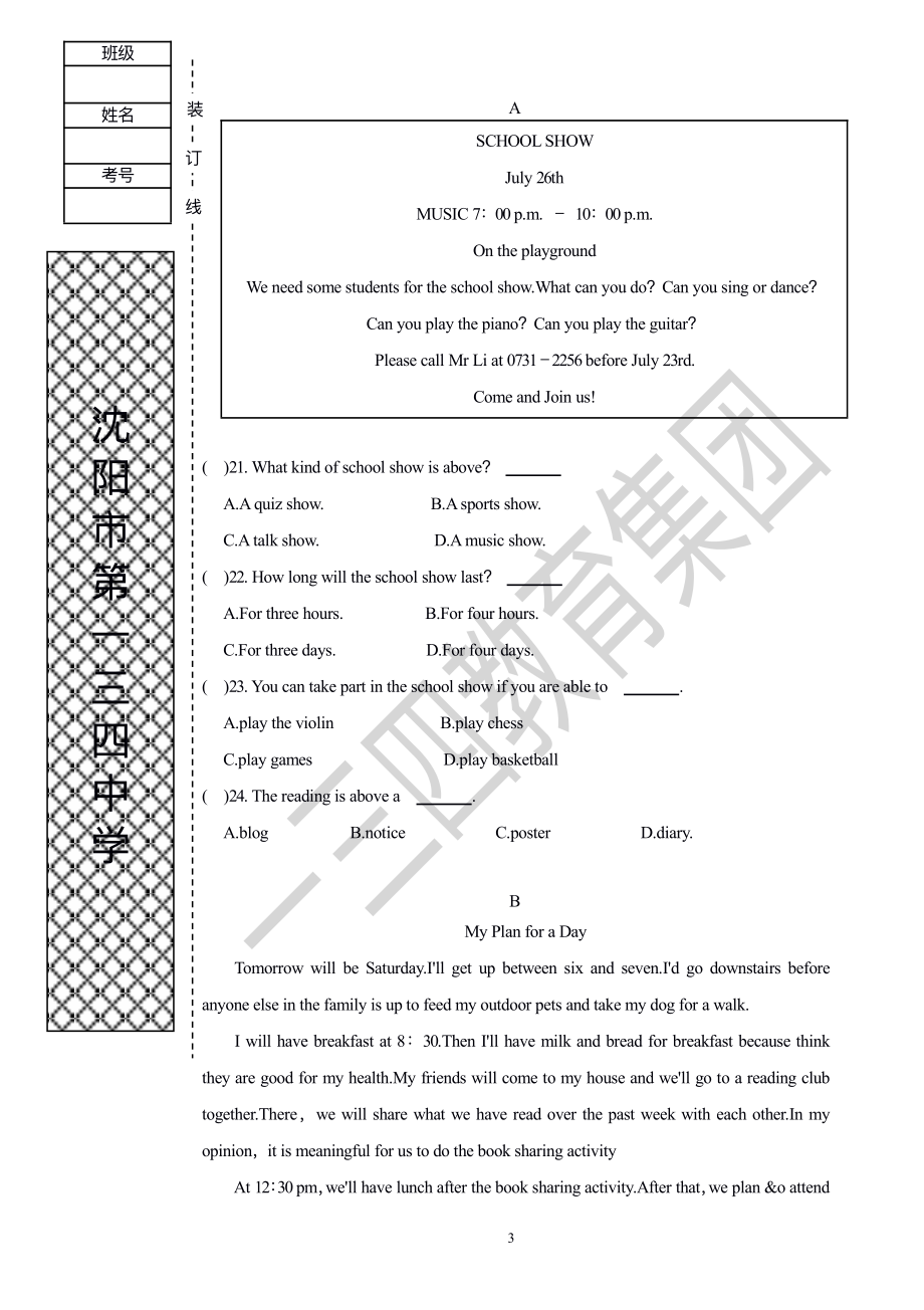 辽宁省沈阳市第一四三中学2022-2023学年八年级上学期第十四周周测英语试卷.pdf_第3页