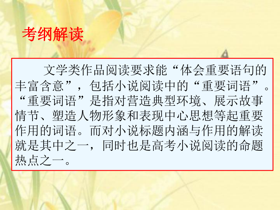 高考复习探究小说标题的含义及作用用教学课件.ppt_第2页