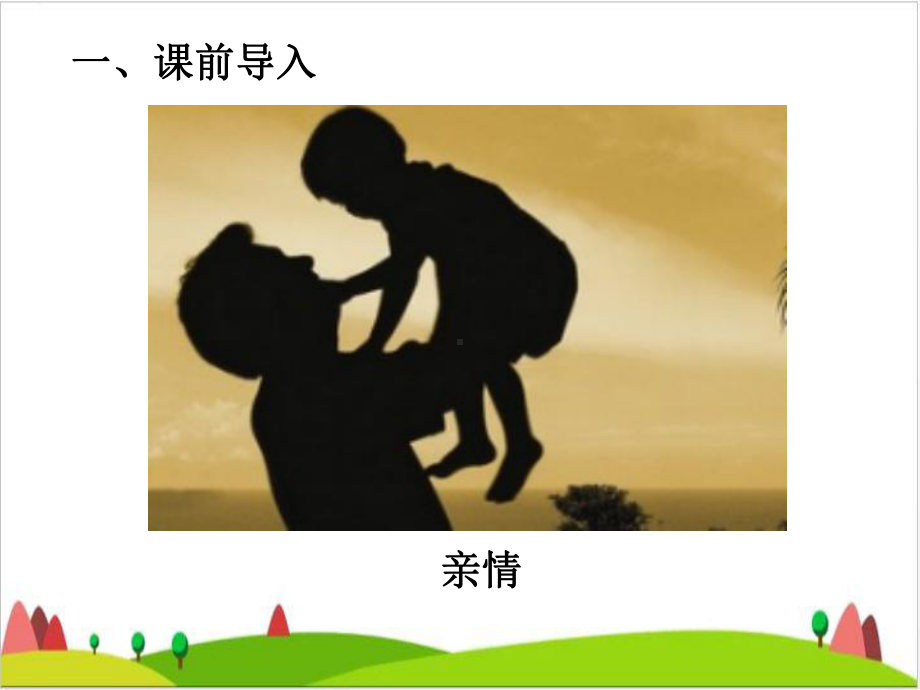 我的家庭贡献-课件.ppt_第2页