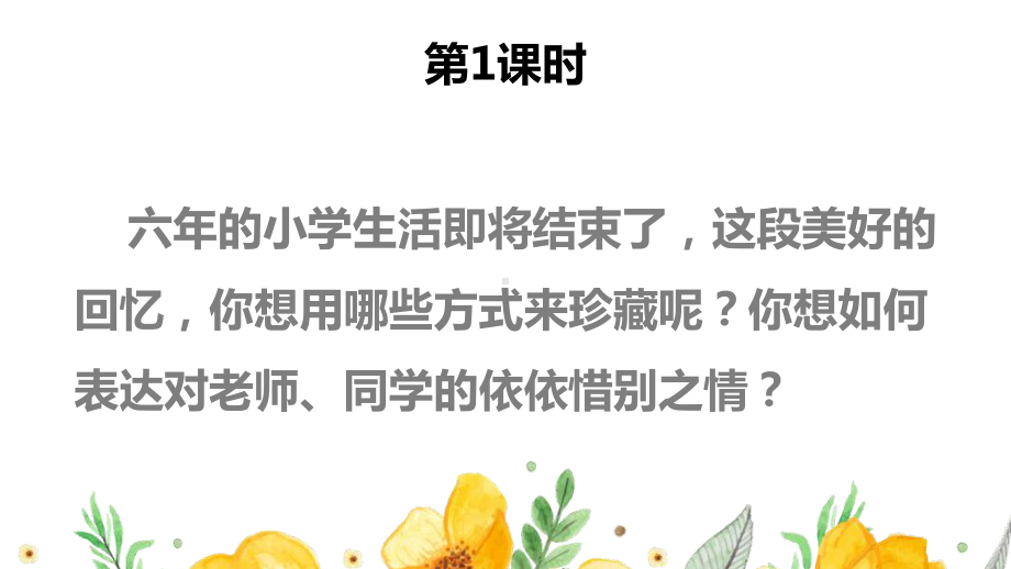 部编人教版六年级下语文《综合性学习：回忆往事》优秀课堂教学课件.pptx_第2页