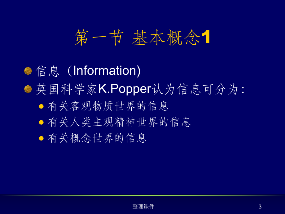 医学信息检索与利用概论课件.ppt_第3页