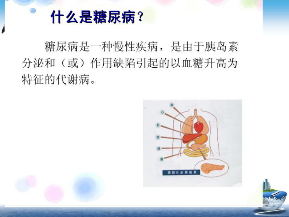 酮症酸中毒护理查房课件1.ppt_第2页