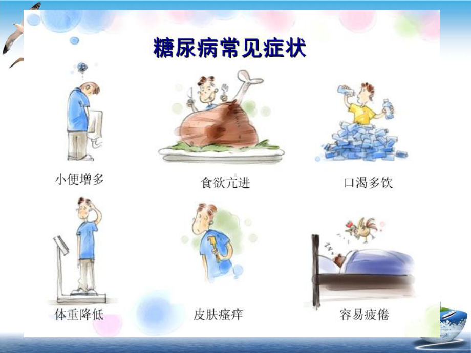 酮症酸中毒护理查房课件1.ppt_第3页