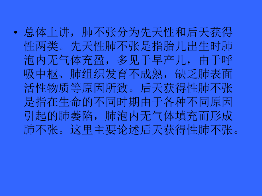 最新不同部位肺不张的影像特点课件.ppt_第2页