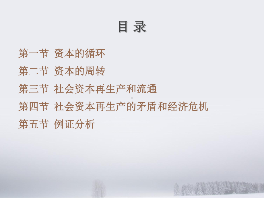 资本的流通过程培训课件.ppt_第2页