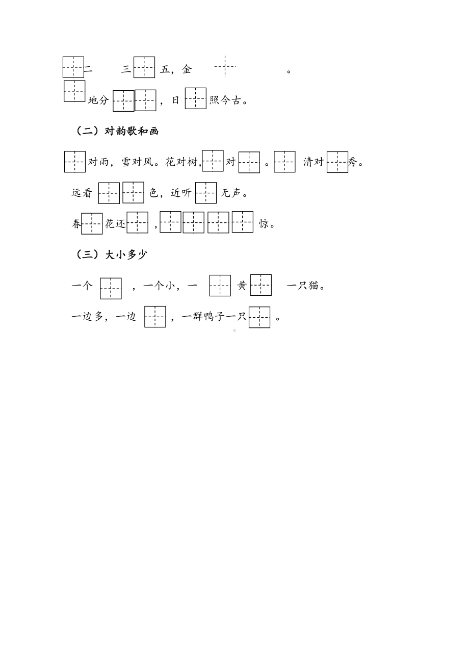 部编版一上语文第14周专项练习.docx_第3页