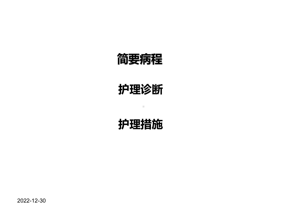 新生儿低血糖症护理查房课件.ppt_第2页