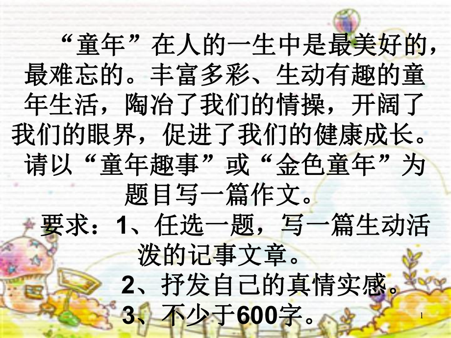 学生作文互批指导(课堂)课件.ppt_第1页