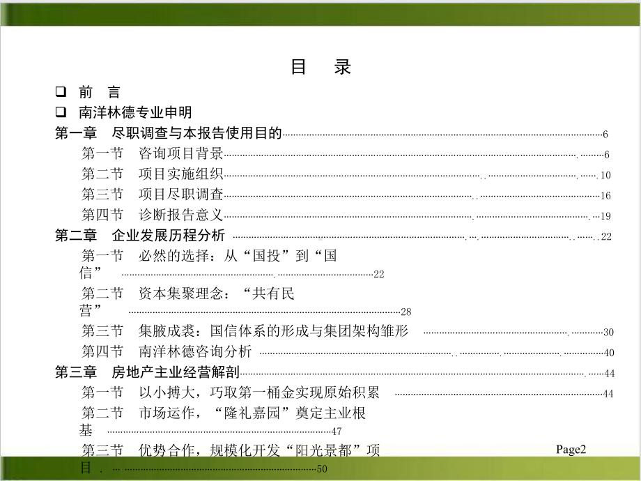 长春某集团尽职调查与诊断报告课件整理.ppt_第2页