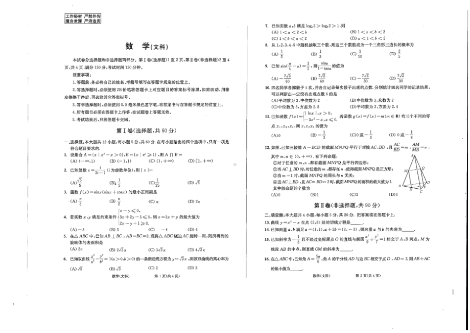 高2019级成都市一诊文科数学试题.doc_第1页