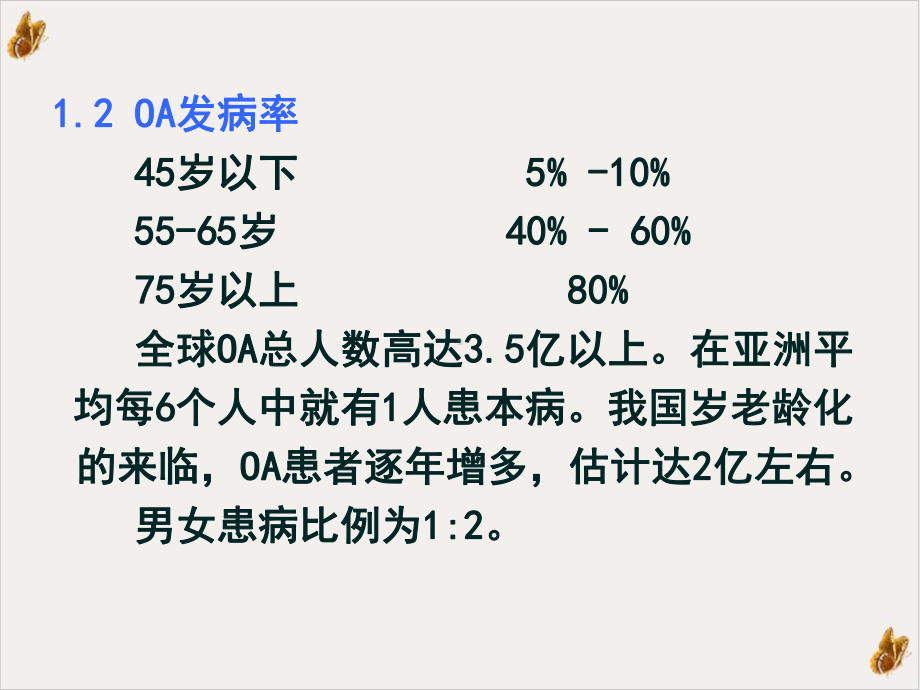 骨关节炎发病机制研究进展实用课件.pptx_第2页