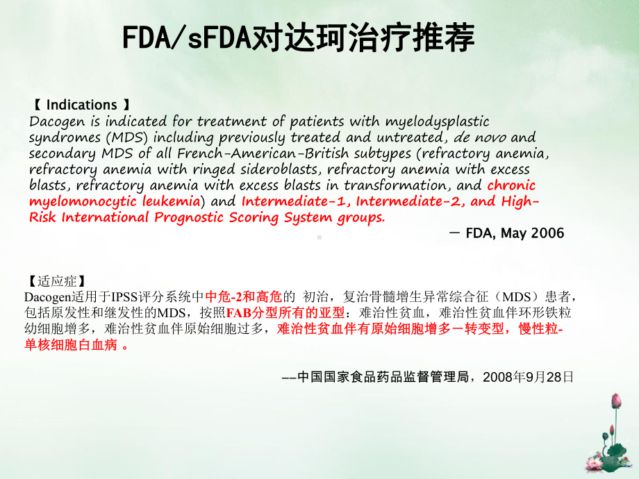 治疗经验分享常红课件.pptx_第1页