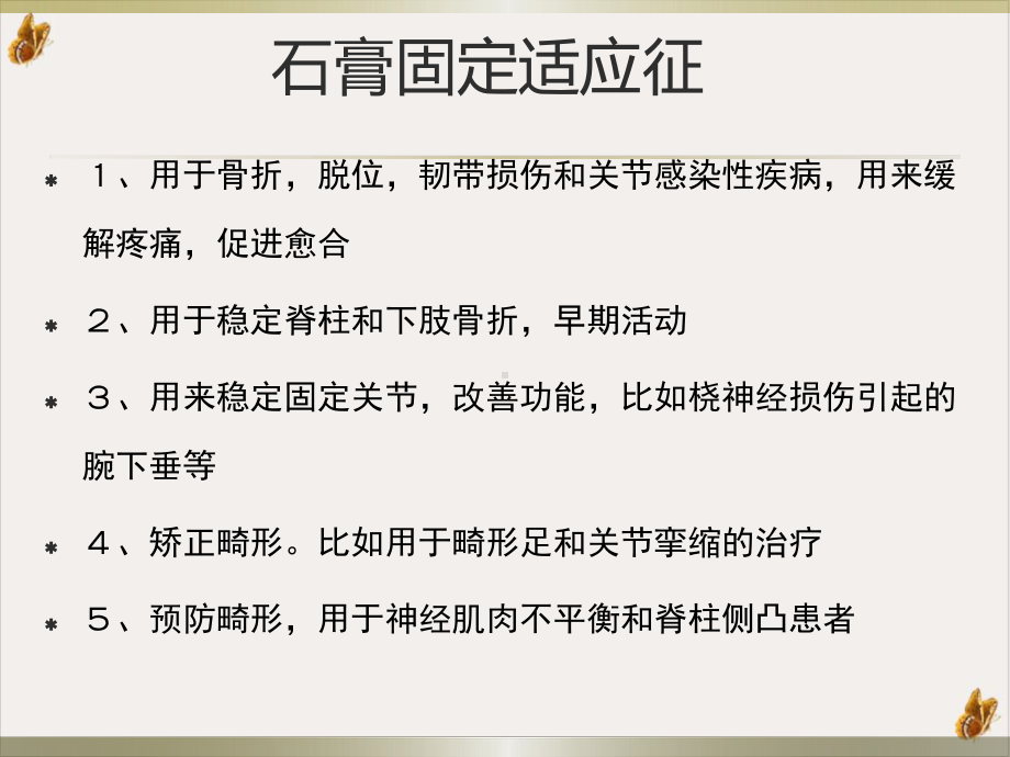 骨折石膏外固定技术课件.pptx_第3页