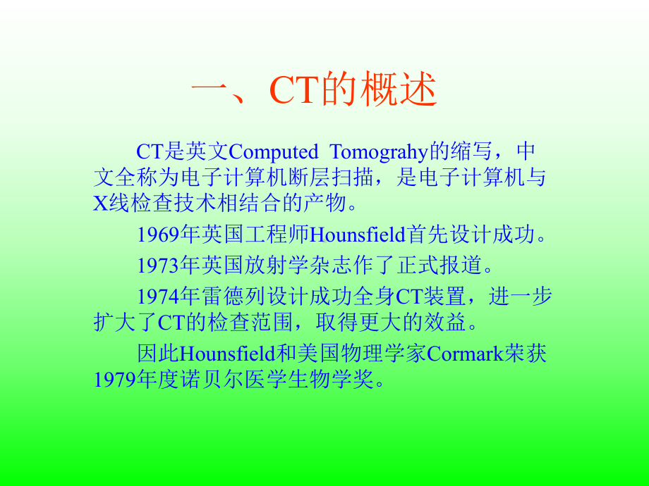 最新CT工作原理-课件.ppt_第2页