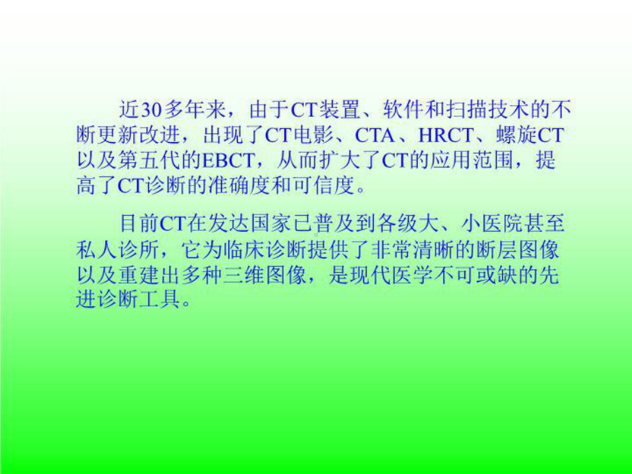 最新CT工作原理-课件.ppt_第3页