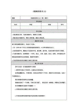 《植树的牧羊人》 培优课创新教学设计.pptx