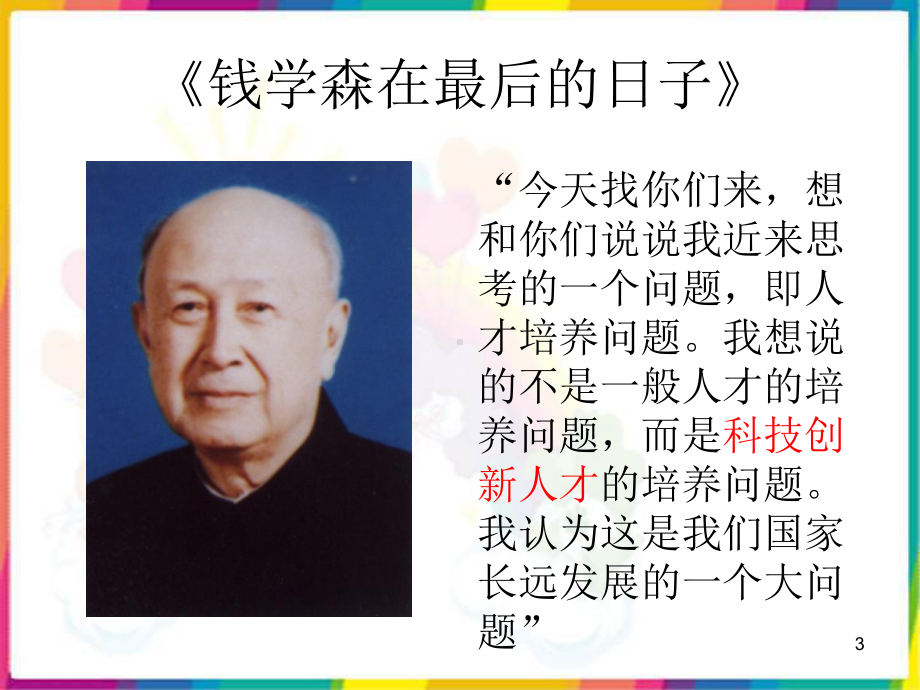 重症医学的科研课件.ppt_第3页