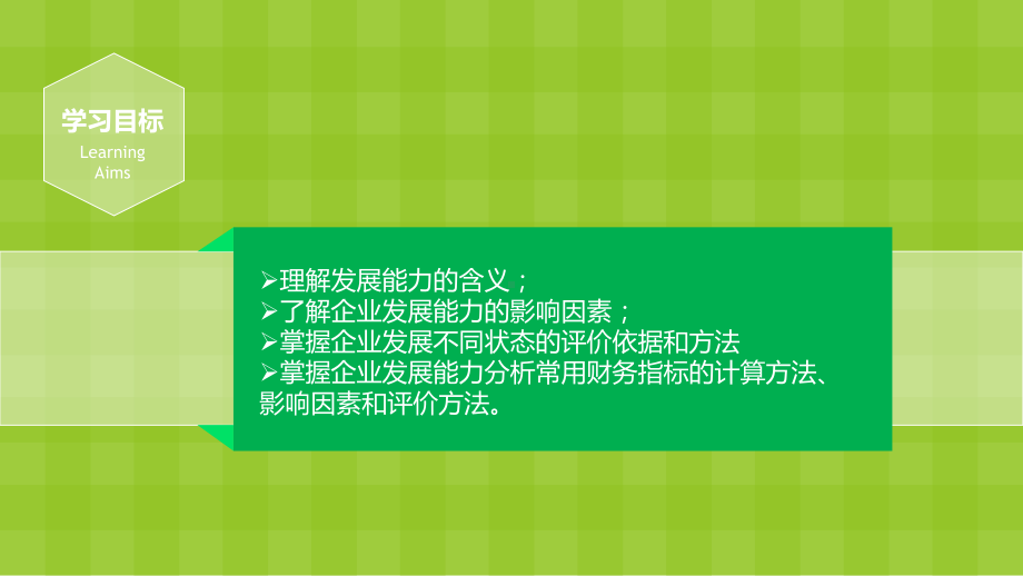 财务报表分析-第七章课件.ppt_第3页