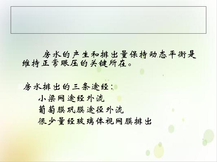 青光眼WPS教学课件.ppt_第3页