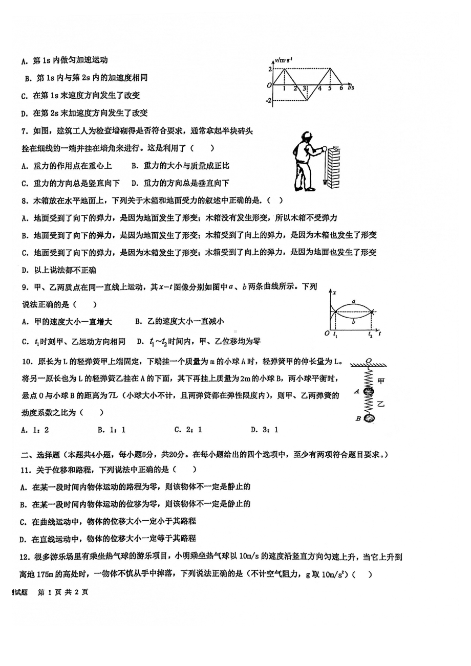 广东省江门市广东实验 江门 2020-2021学年高一上学期期中考试物理试题.pdf_第2页