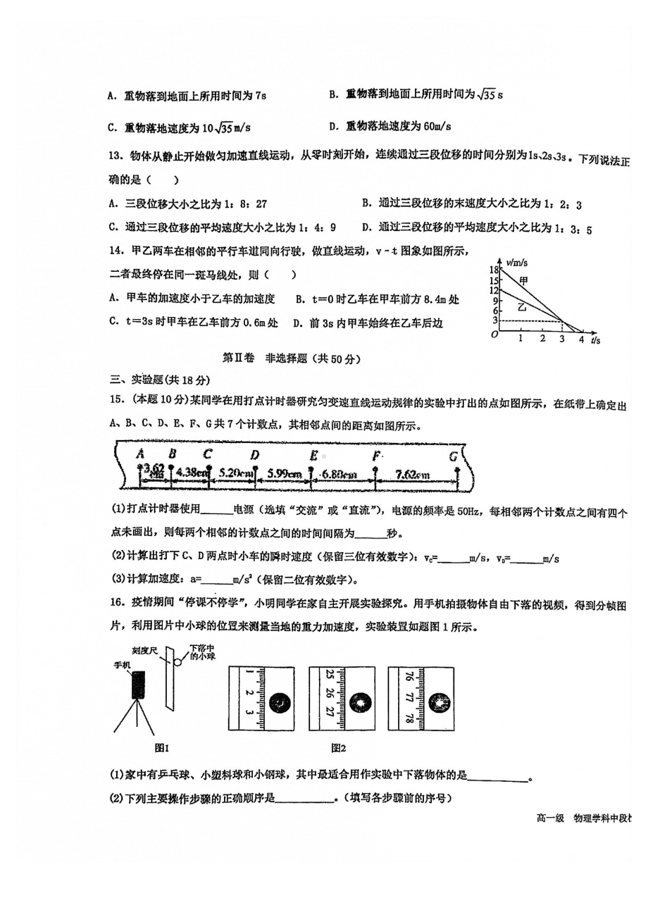 广东省江门市广东实验 江门 2020-2021学年高一上学期期中考试物理试题.pdf_第3页