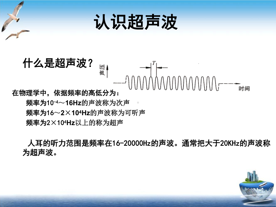 超声波治疗仪的应用及原理培训课程课件.ppt_第3页