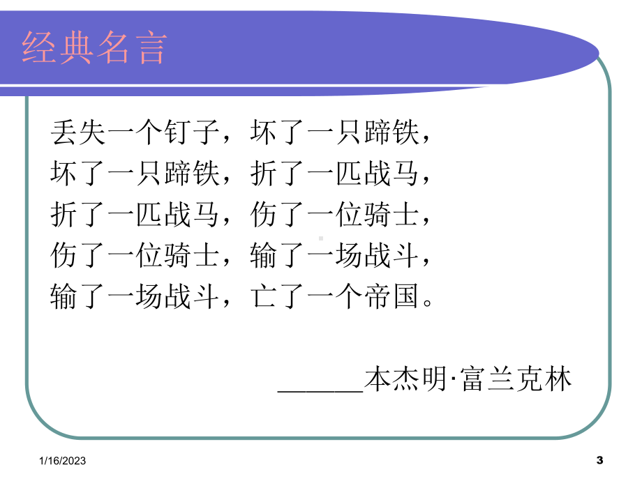 质量意识学习培训材料资料原版课件.ppt_第3页