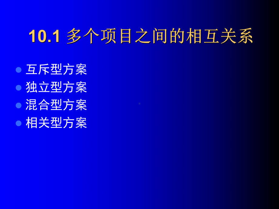 项目群决策的比选方法与实务课件.ppt_第2页