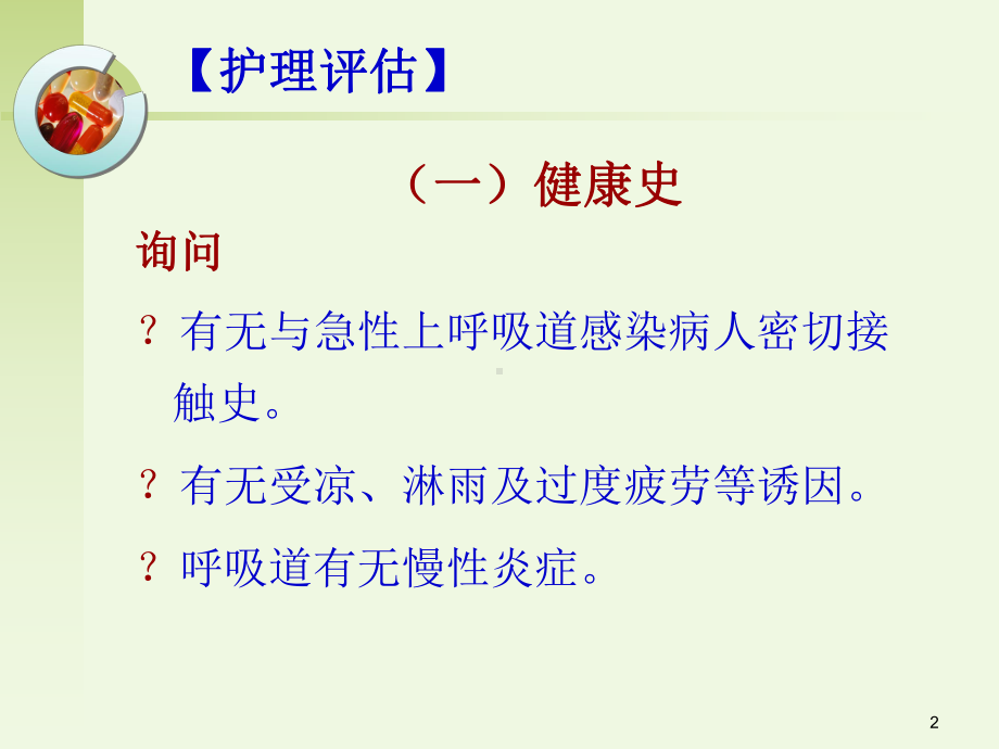 上染病人的护理课件.ppt_第2页