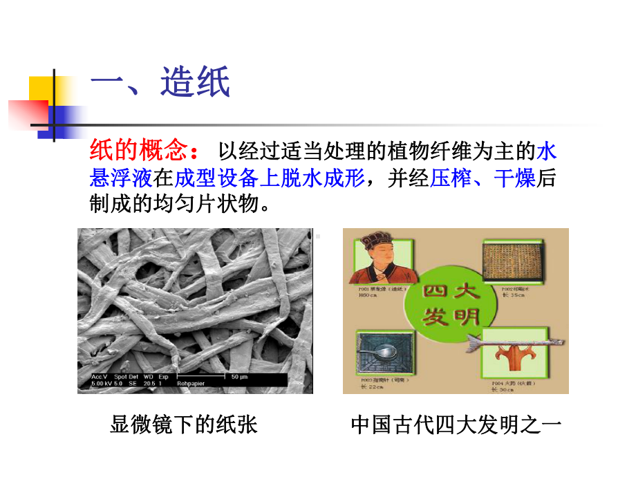 造纸行业的职业病危害与防制培训课件.ppt_第3页