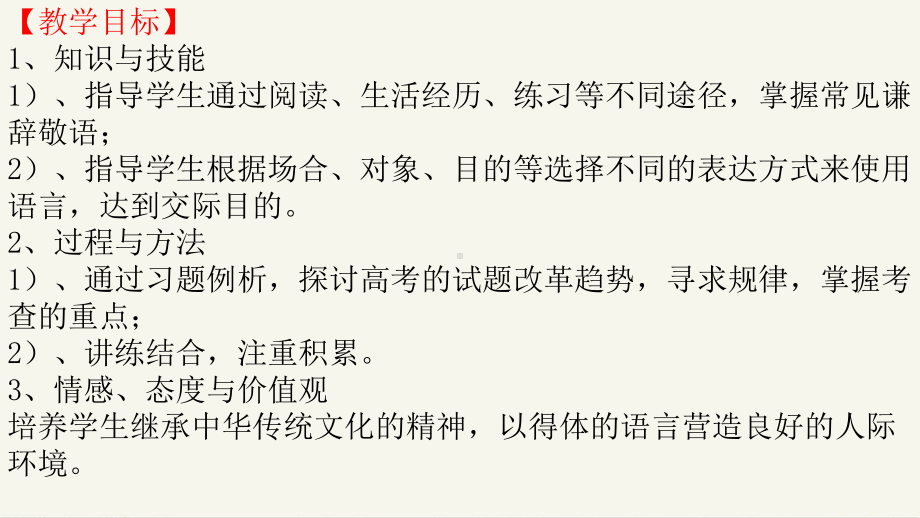 语言得体之语段改错教学课件.pptx_第2页