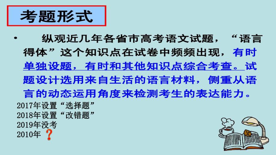 语言得体之语段改错教学课件.pptx_第3页