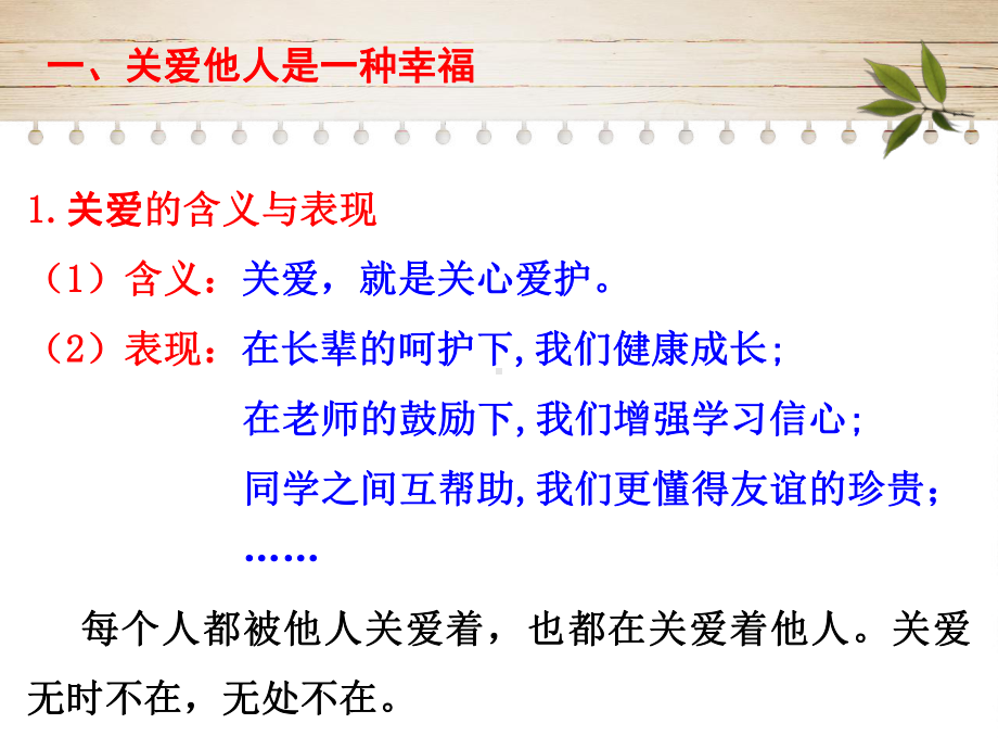 部编版八级上册道德与法治-第七课-积极奉献社会-关爱他人课件.ppt_第3页