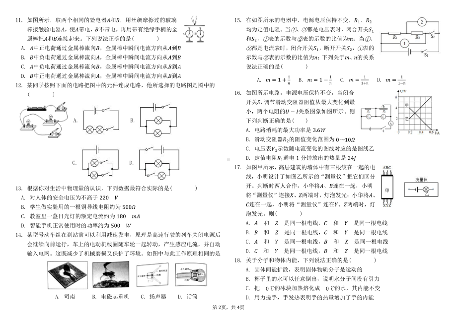 天津市天津 2022-2023学年九年级上学期期末物理练习.pdf_第2页