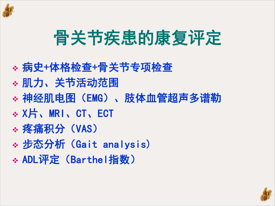 骨关节疾病康复修改课件.pptx_第3页