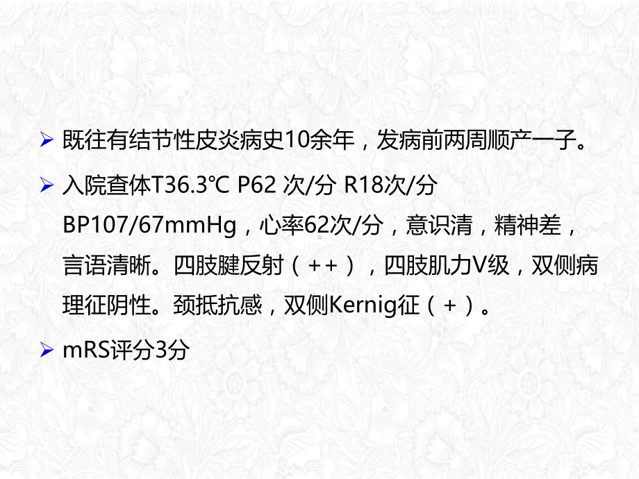 颅内静脉系统血栓形成诊疗和进展课件整理.ppt_第3页