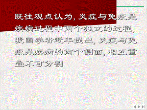 邴飞虹抗炎免疫药物的研究进展课件.pptx