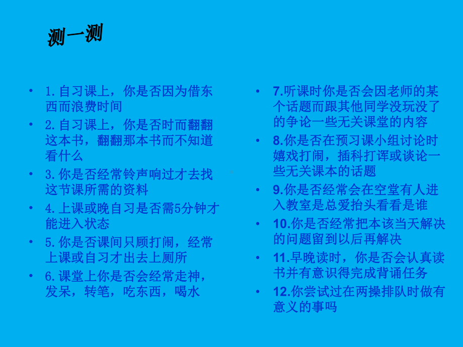 提高学习效率主题班会-参赛课件.ppt_第3页