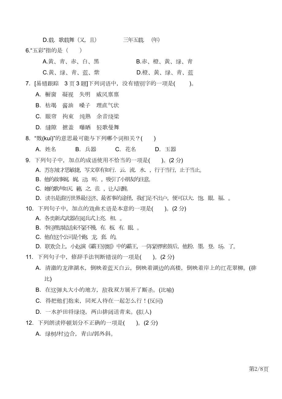 六年级上册语文期末冲刺常考易错附答案.doc_第2页