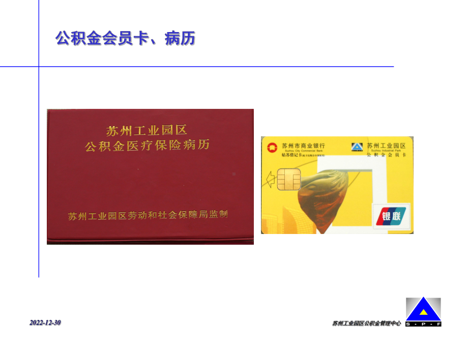 工充分享受园区公积金医疗保险待遇8共张课件.ppt_第2页