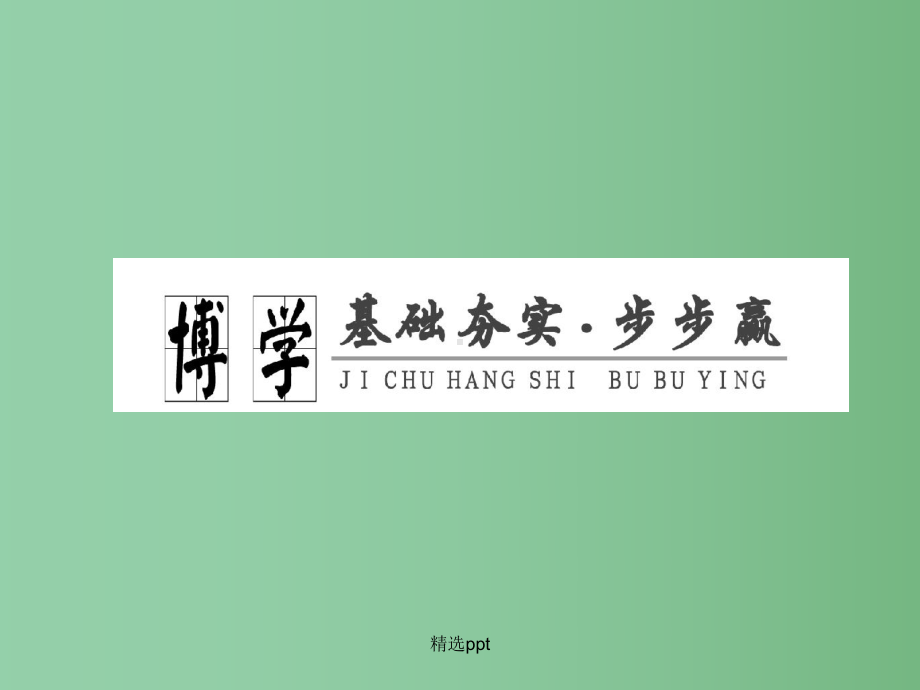 高中生物-细胞的能量“通货”—ATP-ATP的主要来源—细胞呼吸课件.ppt_第2页