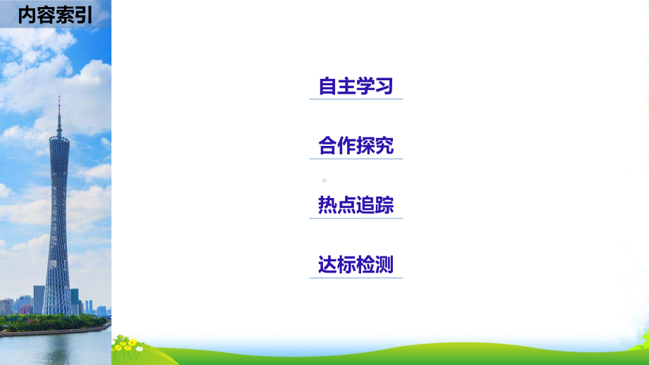 政治导学江苏专用版必修二课件：第一单元-公民的政治生活-第二课-学案2.pptx_第3页