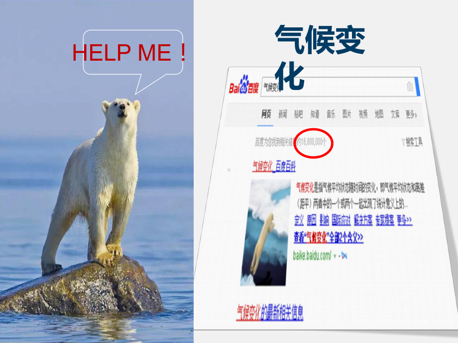 新人教版《全球气候变化》公开课课件1.pptx_第2页