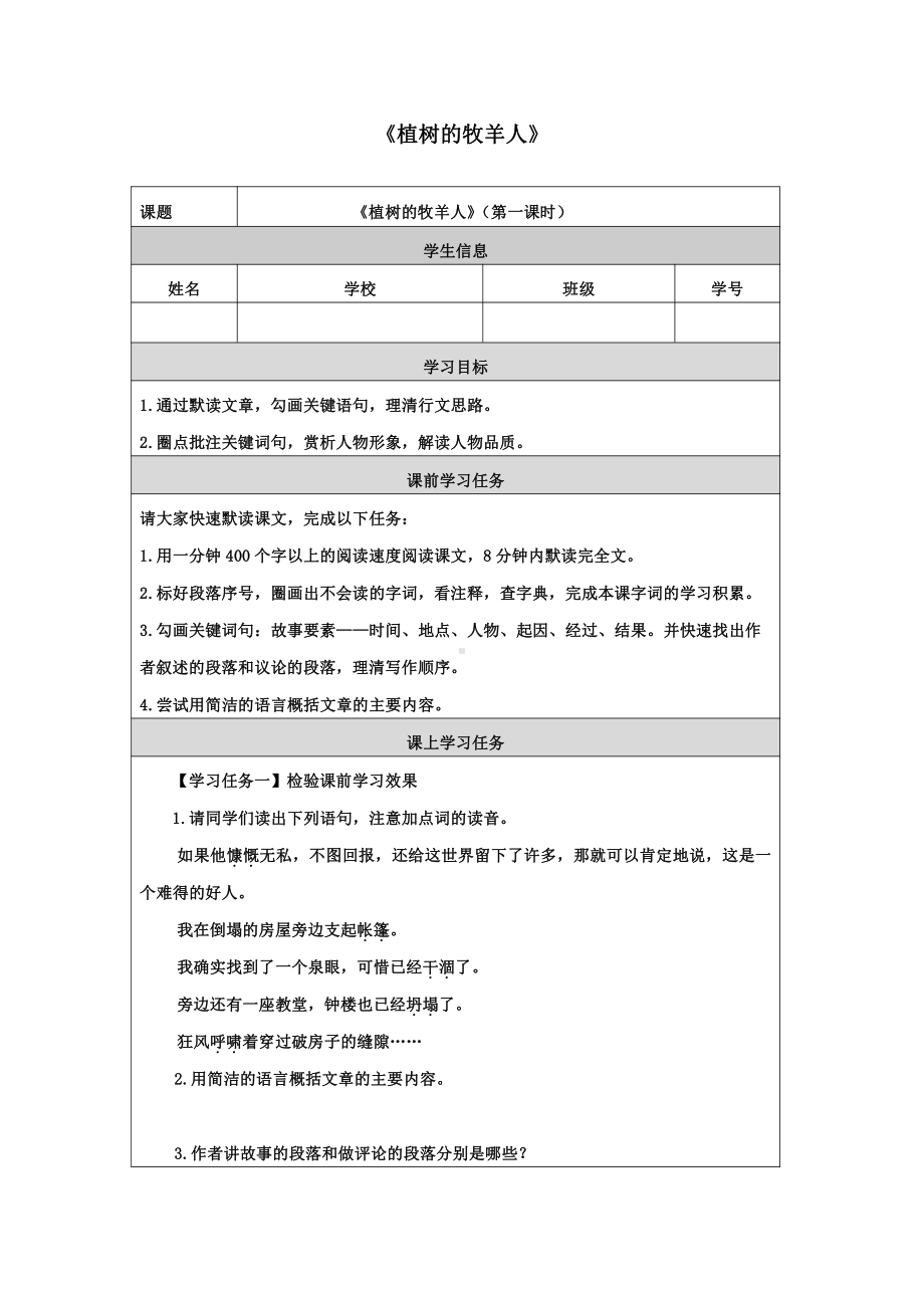 《植树的牧羊人》 培优课创新教学方案.pdf_第1页