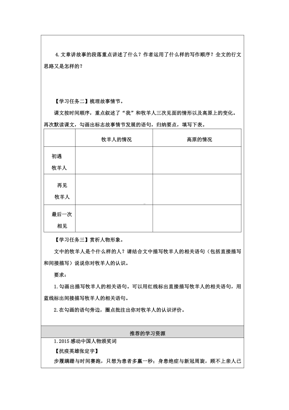 《植树的牧羊人》 培优课创新教学方案.pdf_第2页