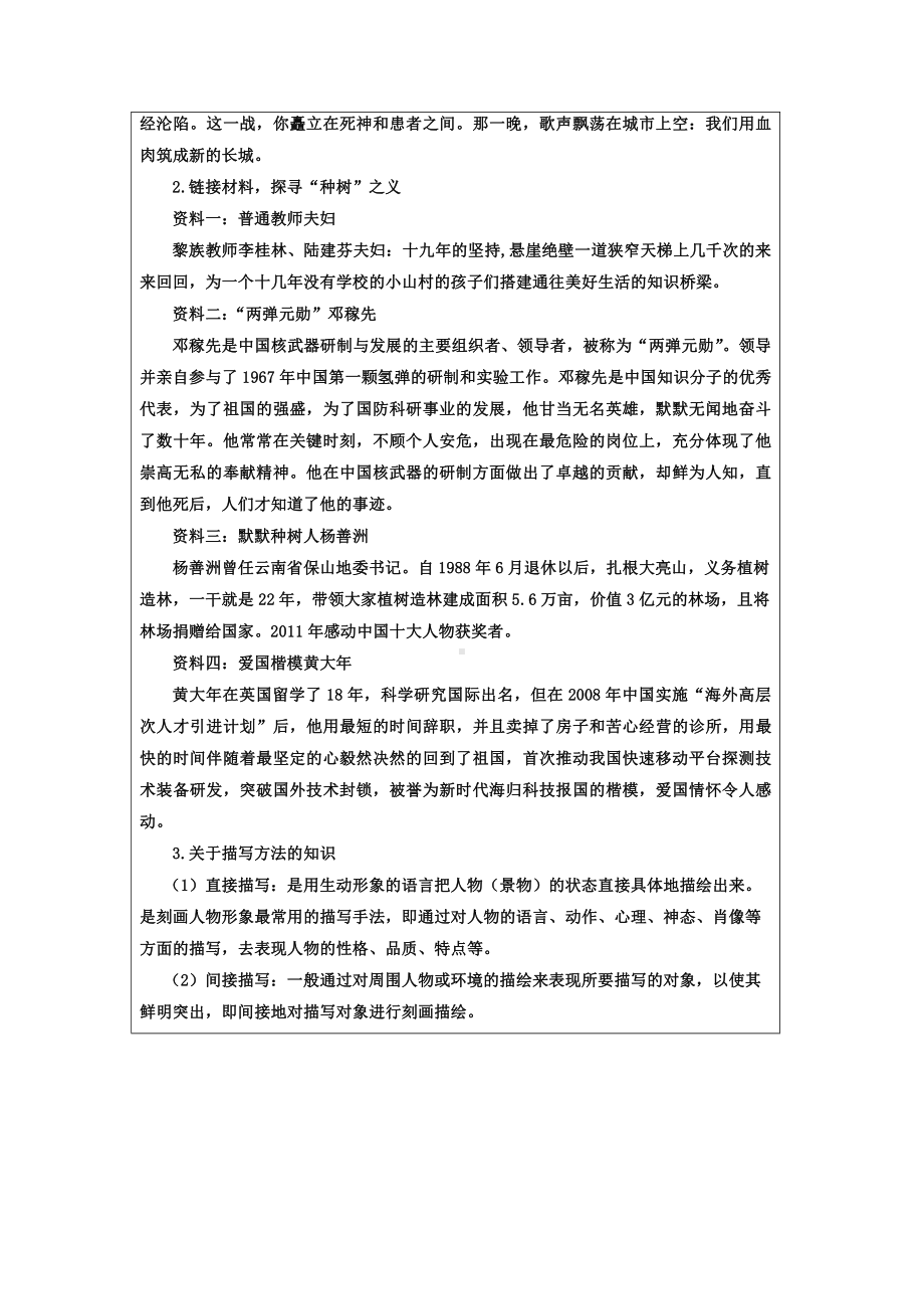 《植树的牧羊人》 培优课创新教学方案.pdf_第3页