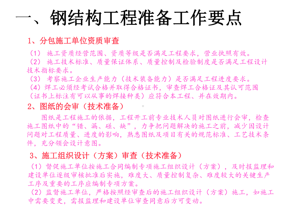 钢筋结构工程控制要点说明课件.ppt_第3页